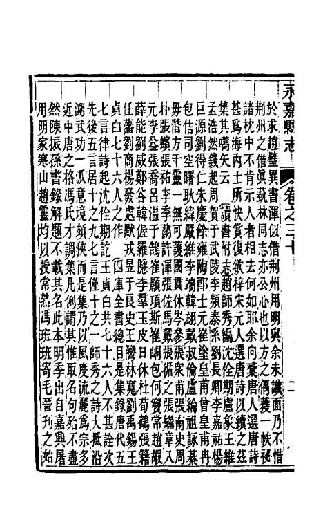 [下载][光绪永嘉县志]二十七_张宝琳.pdf