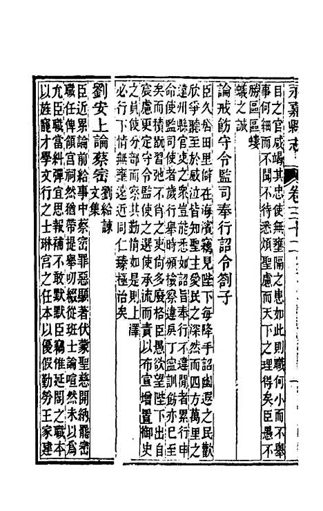 [下载][光绪永嘉县志]二十八_张宝琳.pdf