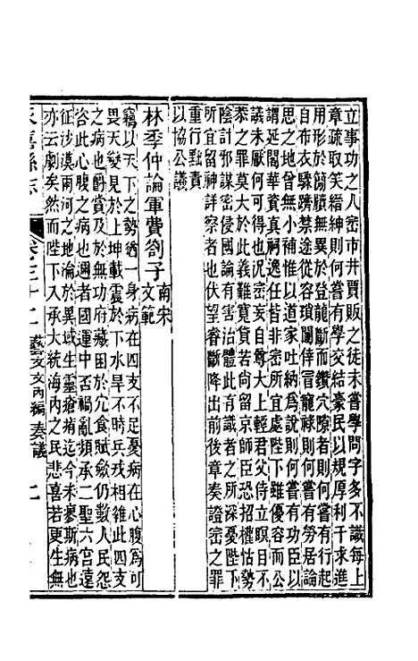 [下载][光绪永嘉县志]二十八_张宝琳.pdf