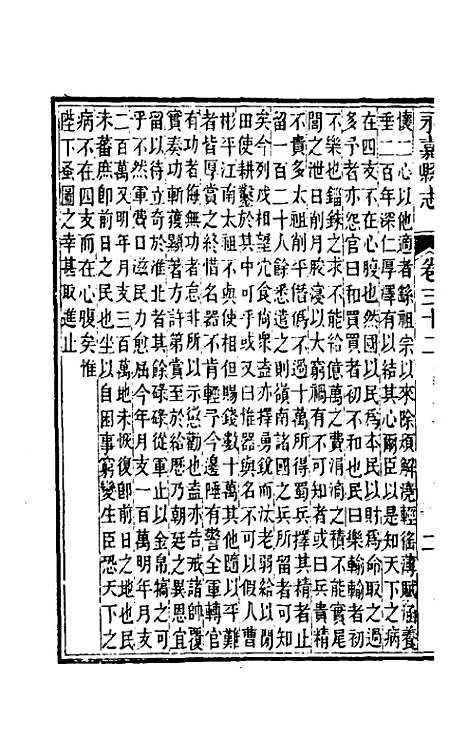 [下载][光绪永嘉县志]二十八_张宝琳.pdf