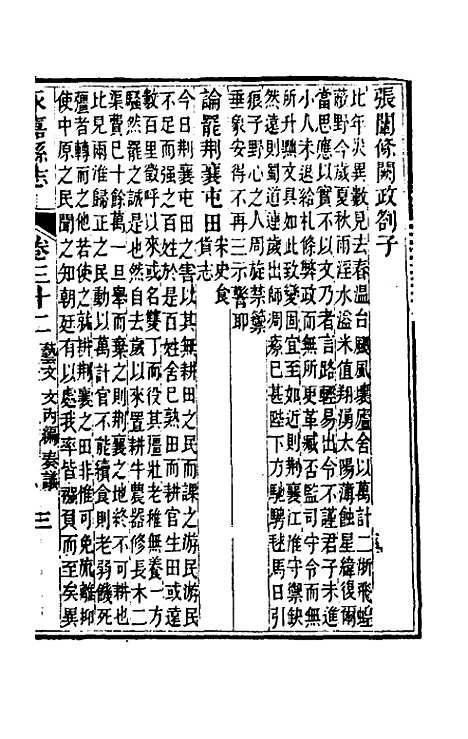 [下载][光绪永嘉县志]二十八_张宝琳.pdf