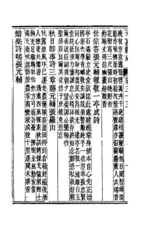 [下载][光绪永嘉县志]二十九_张宝琳.pdf