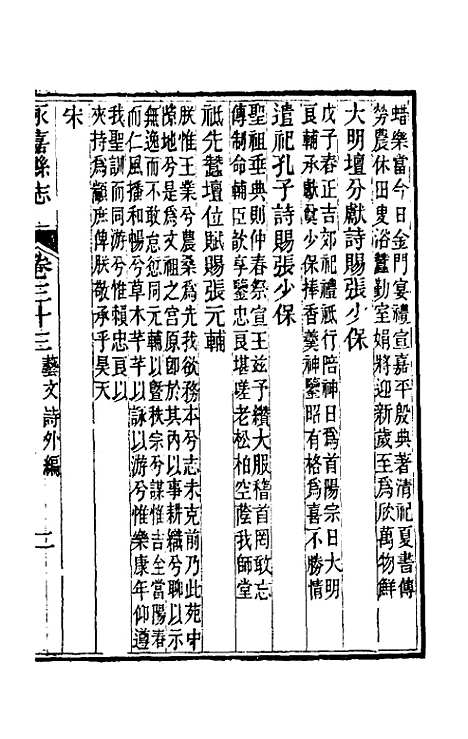 [下载][光绪永嘉县志]二十九_张宝琳.pdf