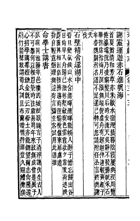 [下载][光绪永嘉县志]二十九_张宝琳.pdf