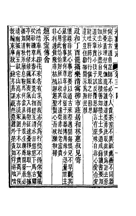 [下载][光绪永嘉县志]三十_张宝琳.pdf