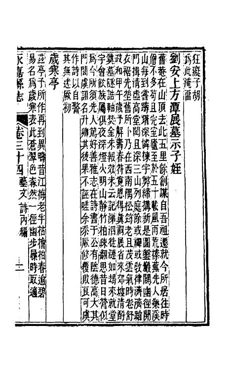 [下载][光绪永嘉县志]三十_张宝琳.pdf