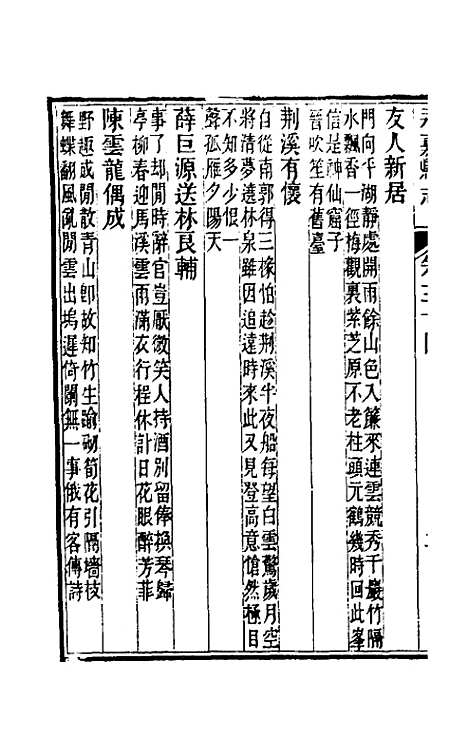 [下载][光绪永嘉县志]三十_张宝琳.pdf