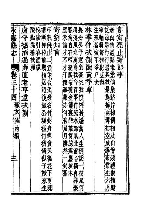 [下载][光绪永嘉县志]三十_张宝琳.pdf