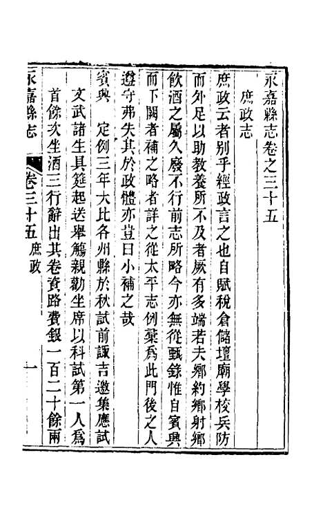 [下载][光绪永嘉县志]三十一_张宝琳.pdf