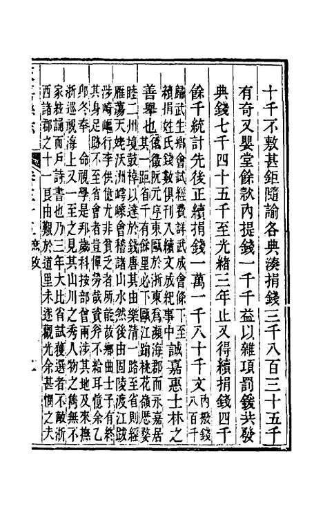 [下载][光绪永嘉县志]三十一_张宝琳.pdf