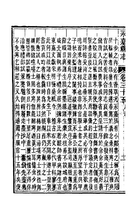 [下载][光绪永嘉县志]三十一_张宝琳.pdf