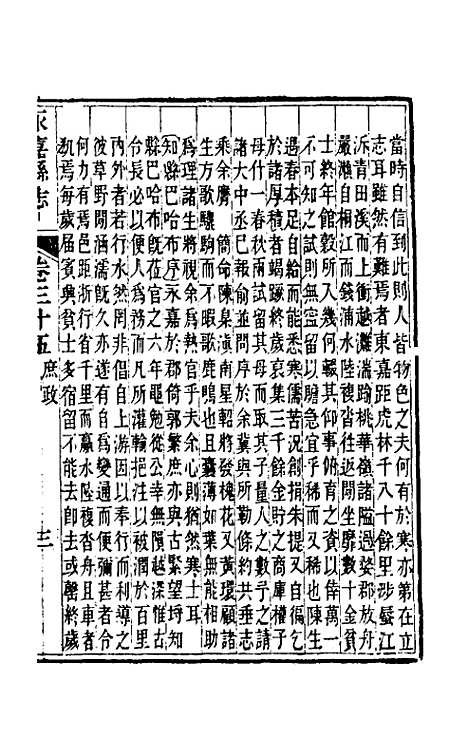 [下载][光绪永嘉县志]三十一_张宝琳.pdf