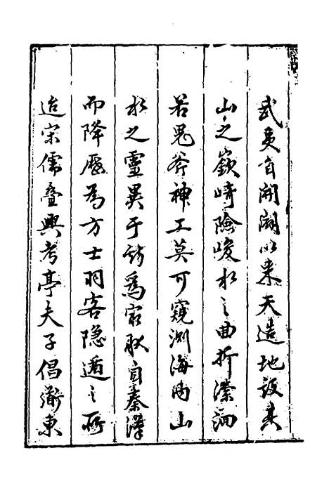 [下载][武夷山志]一_董天工.pdf