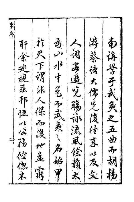 [下载][武夷山志]一_董天工.pdf