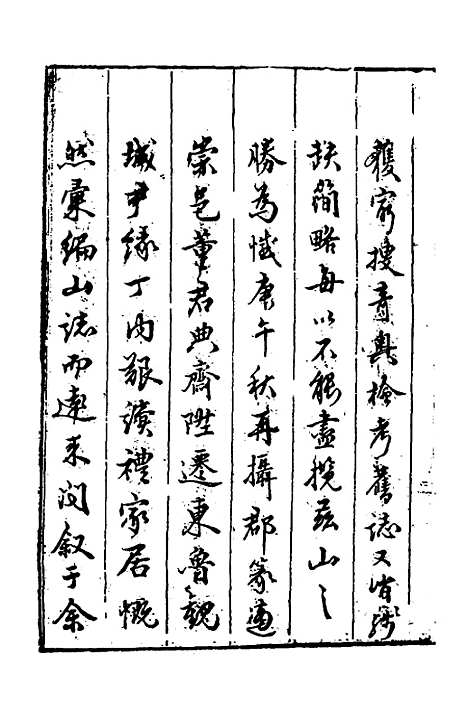 [下载][武夷山志]一_董天工.pdf