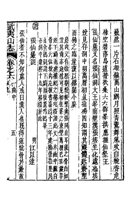 [下载][武夷山志]四_董天工.pdf