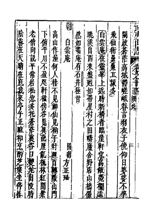 [下载][武夷山志]八_董天工.pdf