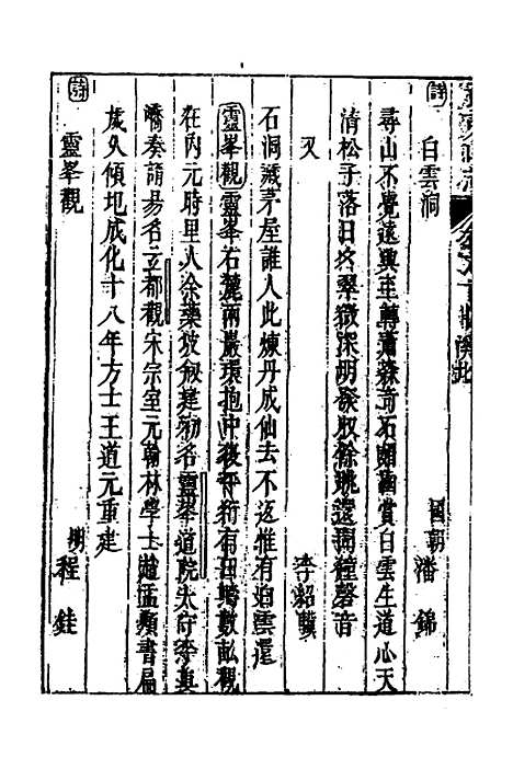 [下载][武夷山志]八_董天工.pdf