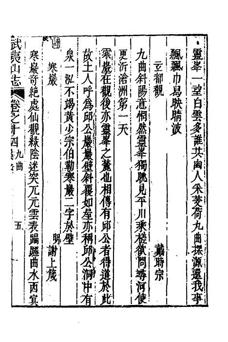 [下载][武夷山志]八_董天工.pdf