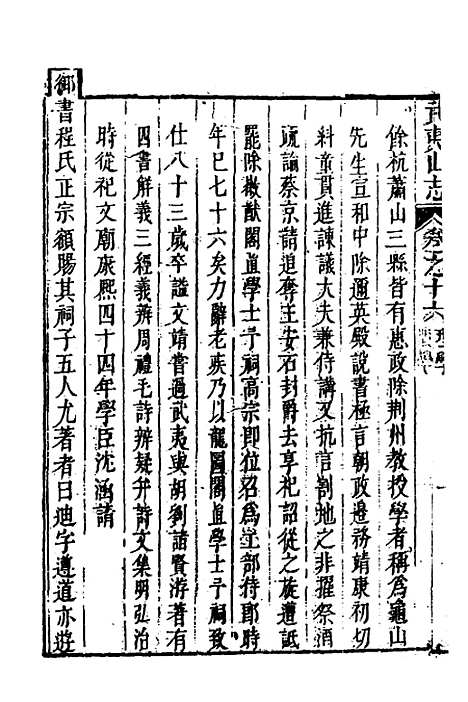 [下载][武夷山志]九_董天工.pdf