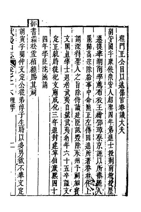 [下载][武夷山志]九_董天工.pdf