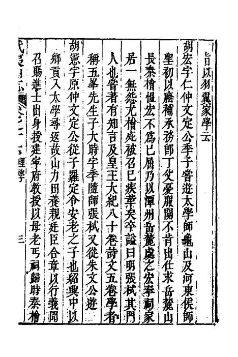 [下载][武夷山志]九_董天工.pdf