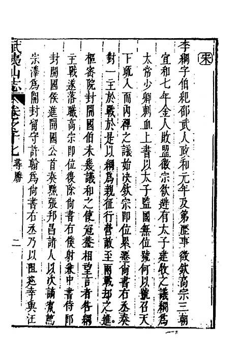 [下载][武夷山志]十_董天工.pdf