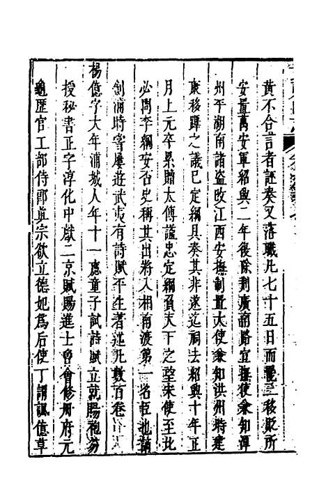 [下载][武夷山志]十_董天工.pdf