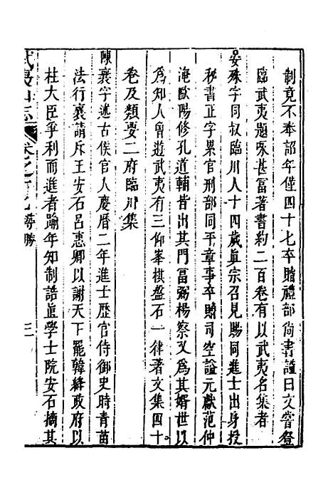 [下载][武夷山志]十_董天工.pdf