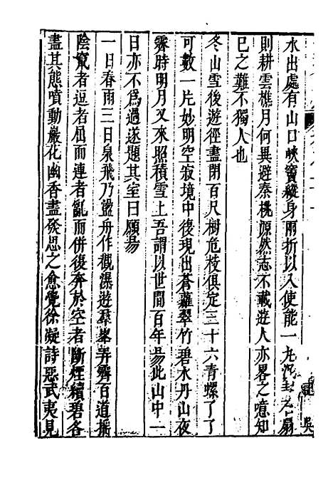 [下载][武夷山志]十三_董天工.pdf