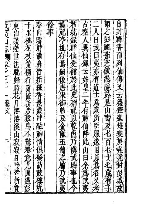 [下载][武夷山志]十三_董天工.pdf