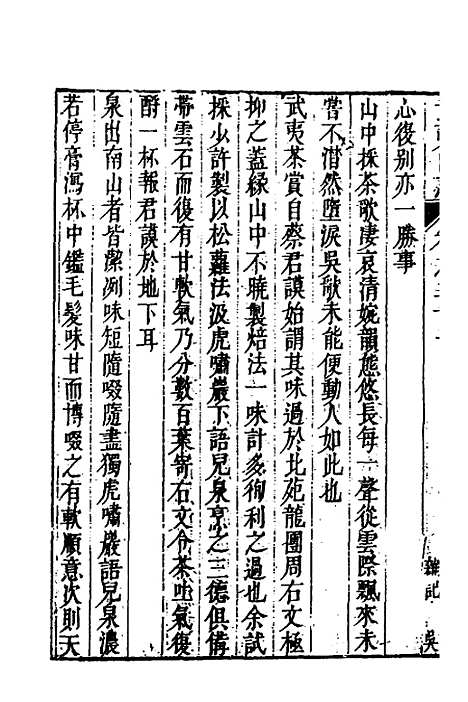 [下载][武夷山志]十三_董天工.pdf