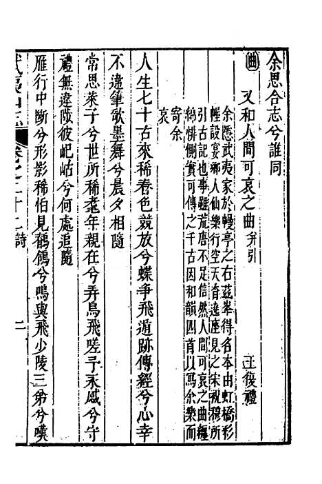 [下载][武夷山志]十四_董天工.pdf