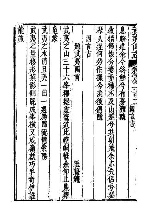 [下载][武夷山志]十四_董天工.pdf