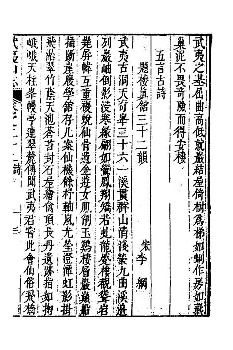 [下载][武夷山志]十四_董天工.pdf