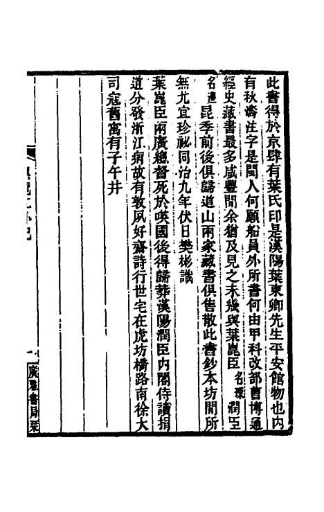 [下载][黑龙江外记]一_西清.pdf