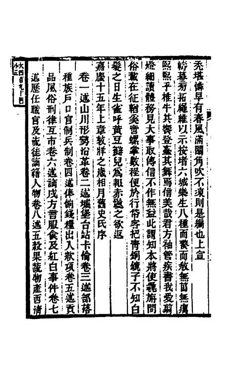 [下载][黑龙江外记]一_西清.pdf