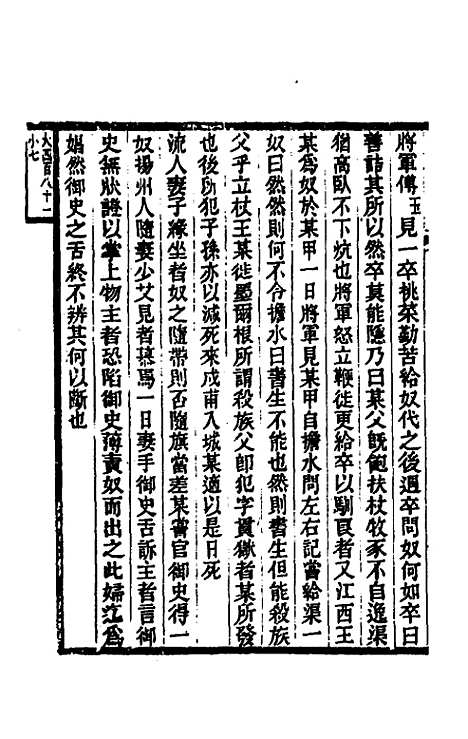 [下载][黑龙江外记]三_西清.pdf