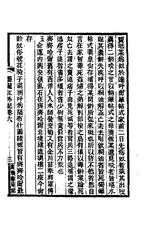 [下载][黑龙江外记]三_西清.pdf