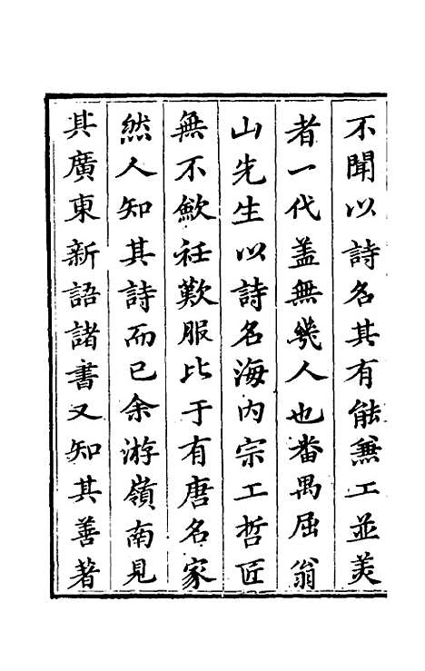 [下载][广东新语]一_屈大均.pdf