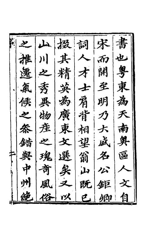 [下载][广东新语]一_屈大均.pdf