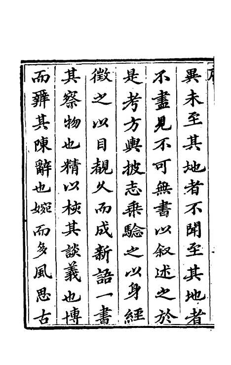 [下载][广东新语]一_屈大均.pdf