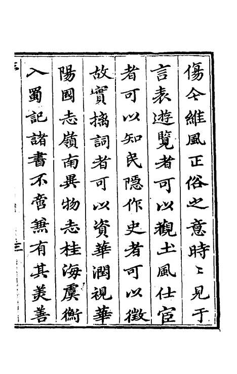 [下载][广东新语]一_屈大均.pdf