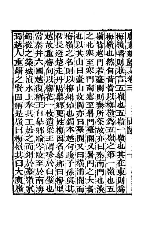 [下载][广东新语]三_屈大均.pdf