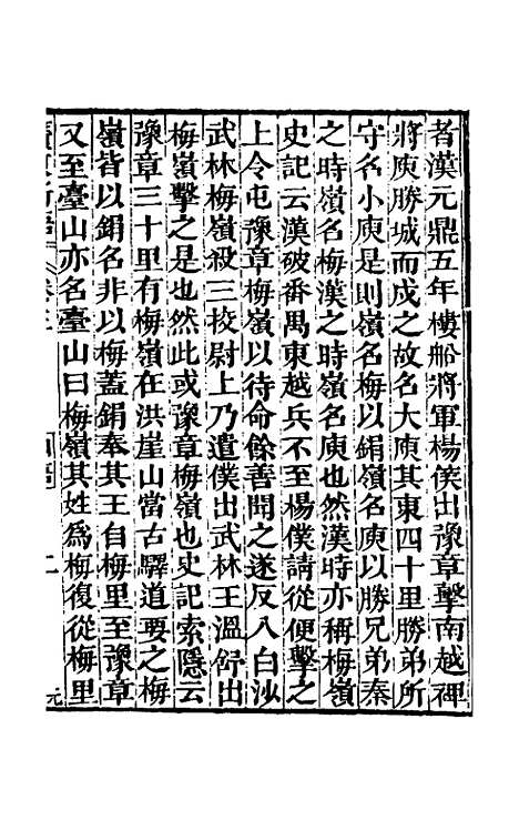 [下载][广东新语]三_屈大均.pdf