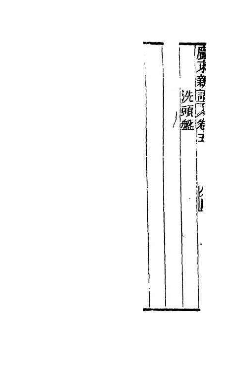 [下载][广东新语]五_屈大均.pdf