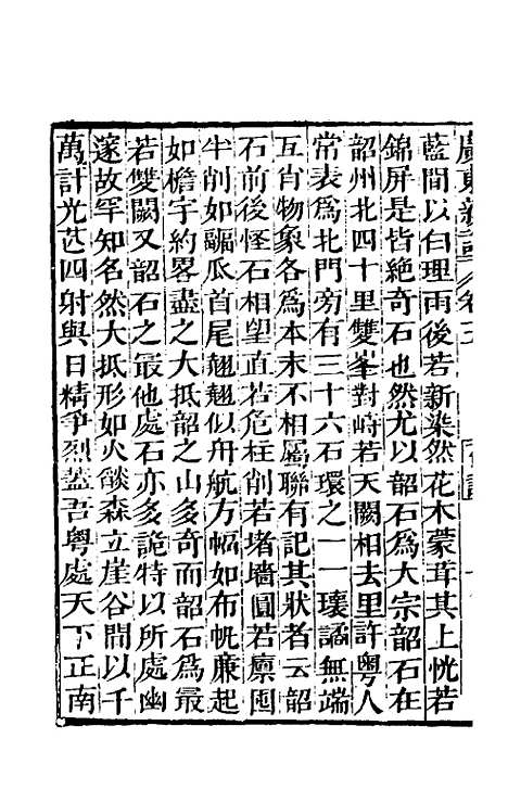 [下载][广东新语]五_屈大均.pdf