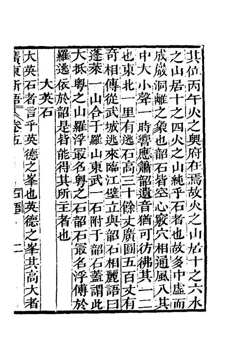 [下载][广东新语]五_屈大均.pdf