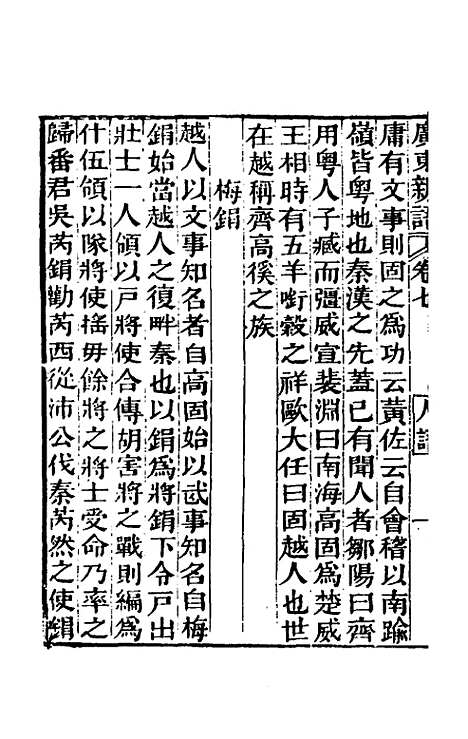 [下载][广东新语]六_屈大均.pdf