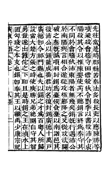 [下载][广东新语]六_屈大均.pdf